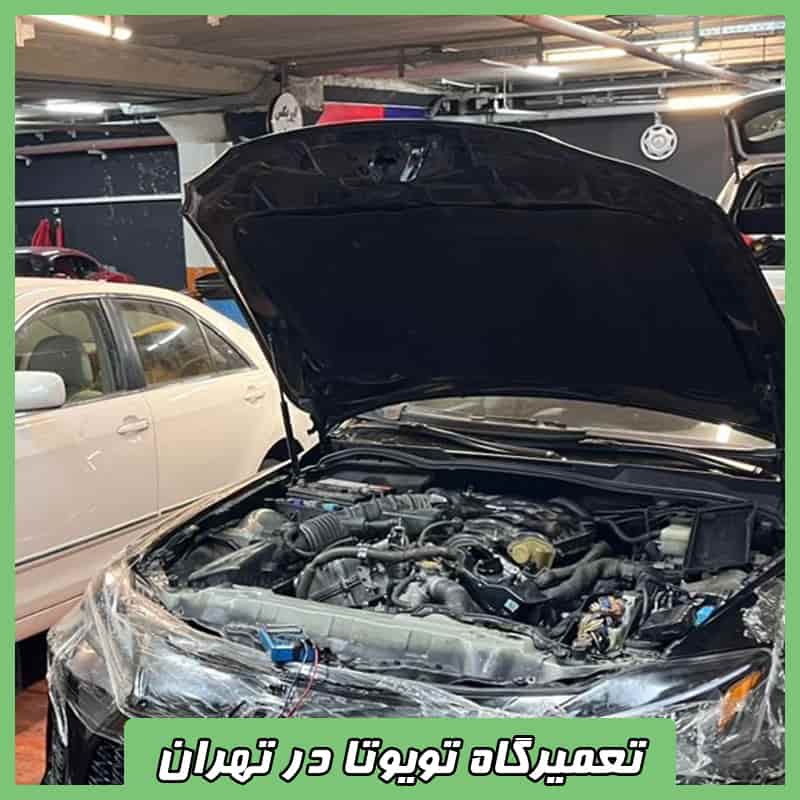 تعمیر تویوتا