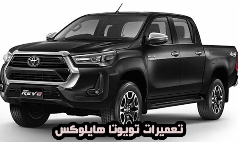 تعمیرات تویوتا هایلوکس - تعمیرگاه تخصصی Hilux